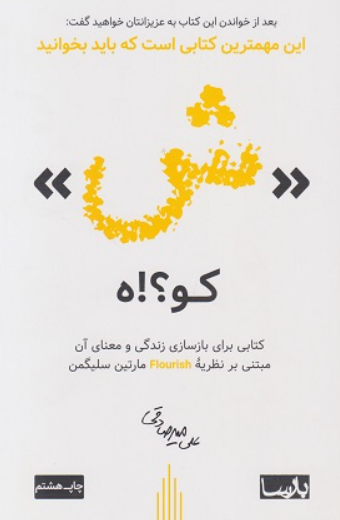کتاب ش کو بارسا